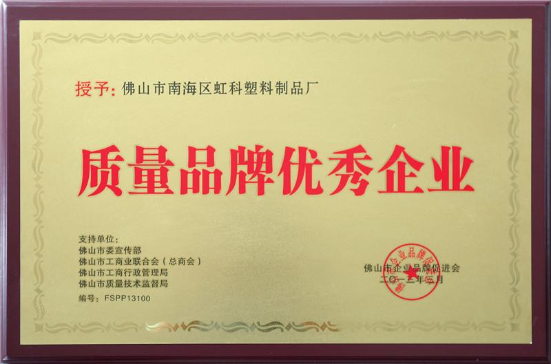 質量品牌優秀企業