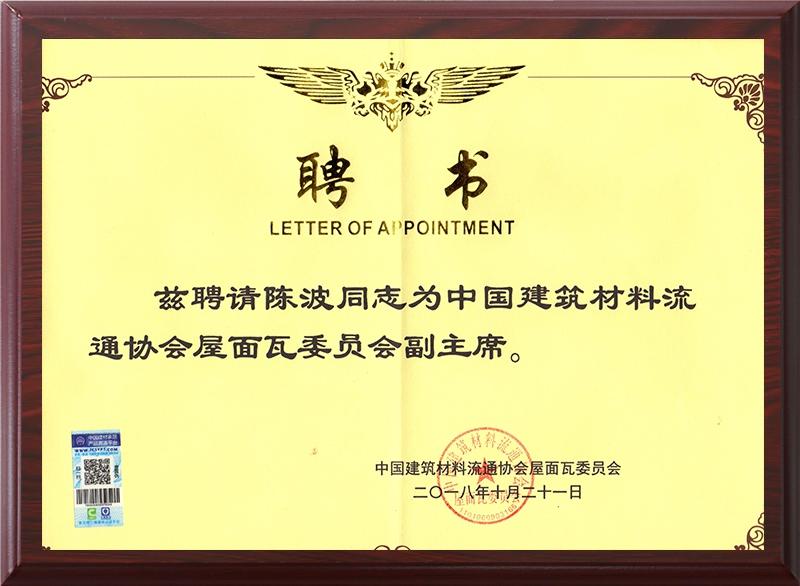 聘書