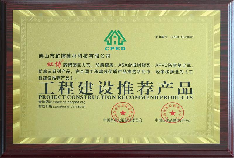 虹博工程建設推薦產品