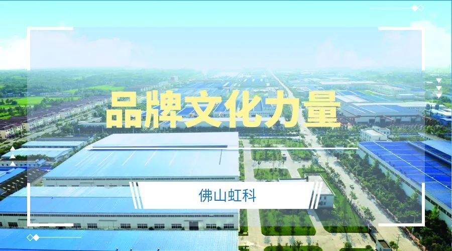高考路上，廣東虹科品牌文化力量與你同行！